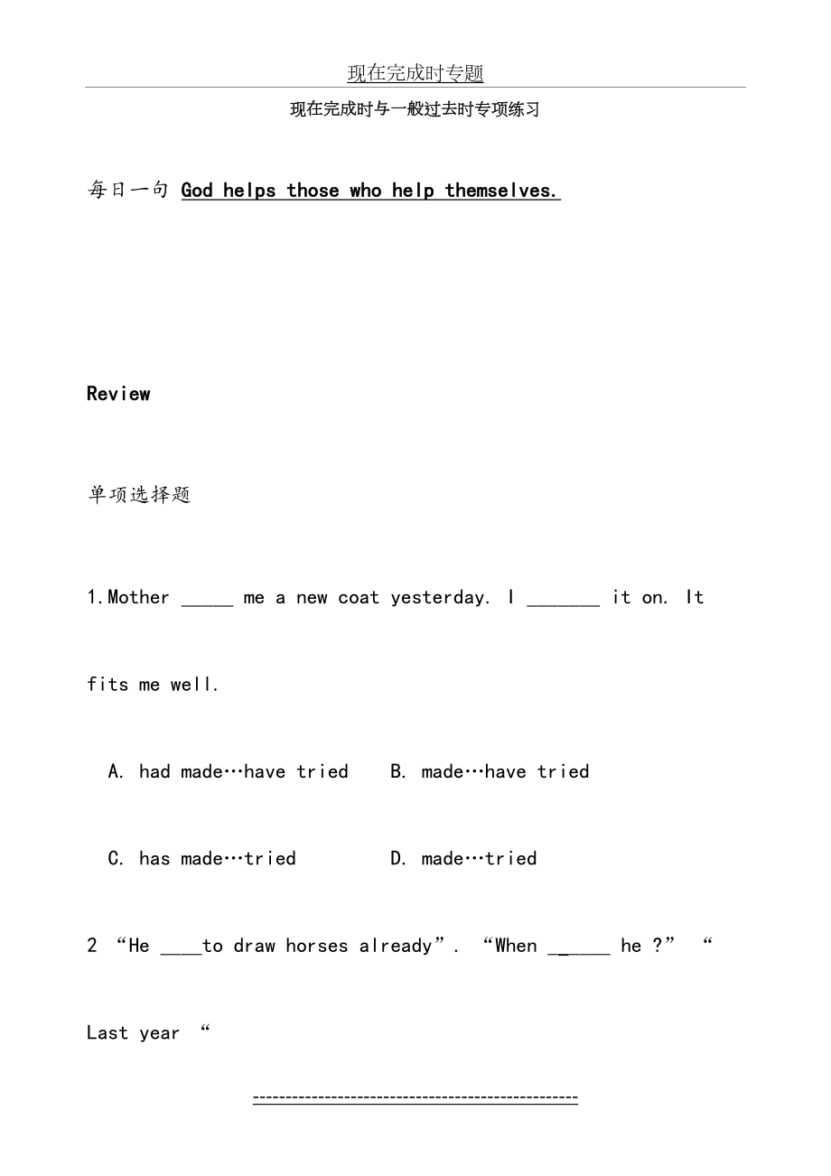 现在完成时与一般过去时专项练习.doc_第2页