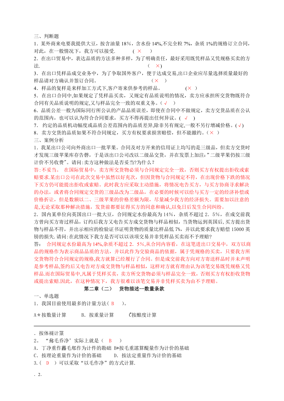 国际贸易实务习题(含答案).doc_第2页