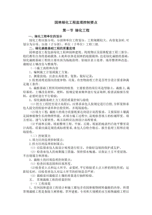 园林绿化工程监理控制要点37280.doc