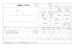 锥齿轮轴工艺课程设计工序卡.doc