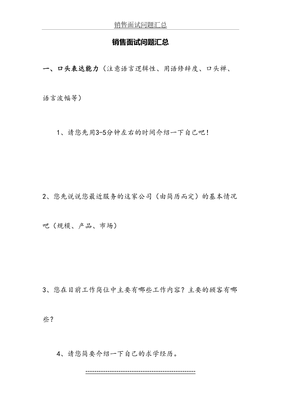 销售面试问题汇总.doc_第2页