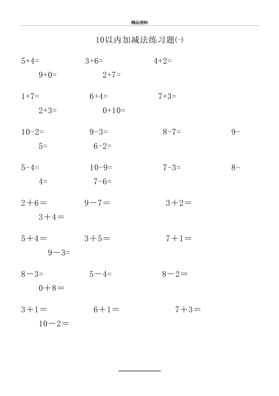 最新10以内加减法练习题-直接打印版.doc_第2页