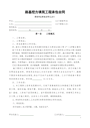 路基挖方填筑工程承包合同.doc