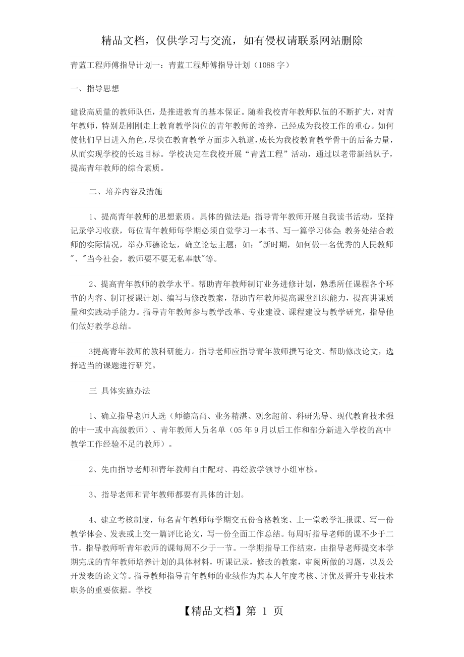 青蓝工程师傅指导计划.doc_第1页