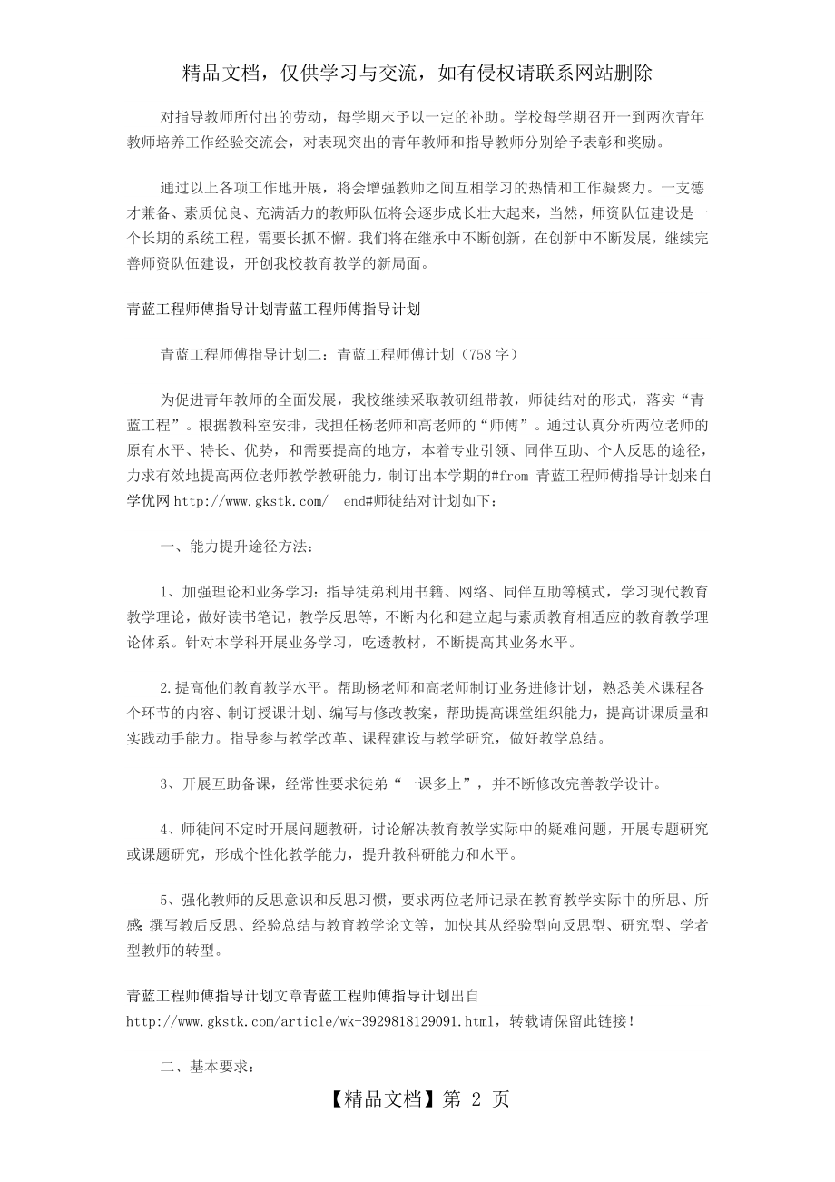 青蓝工程师傅指导计划.doc_第2页