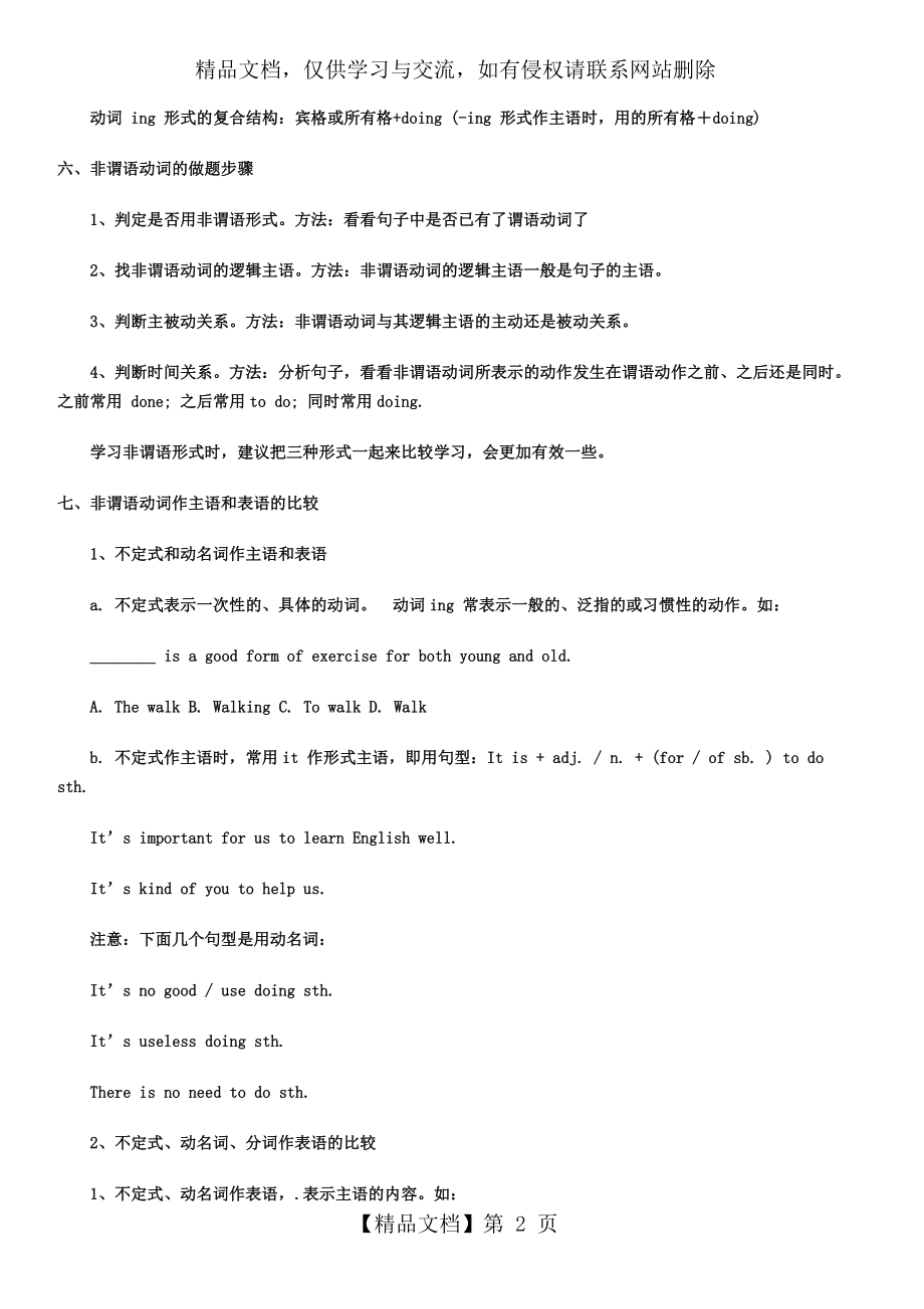 非谓语动词语法讲解学生版.doc_第2页