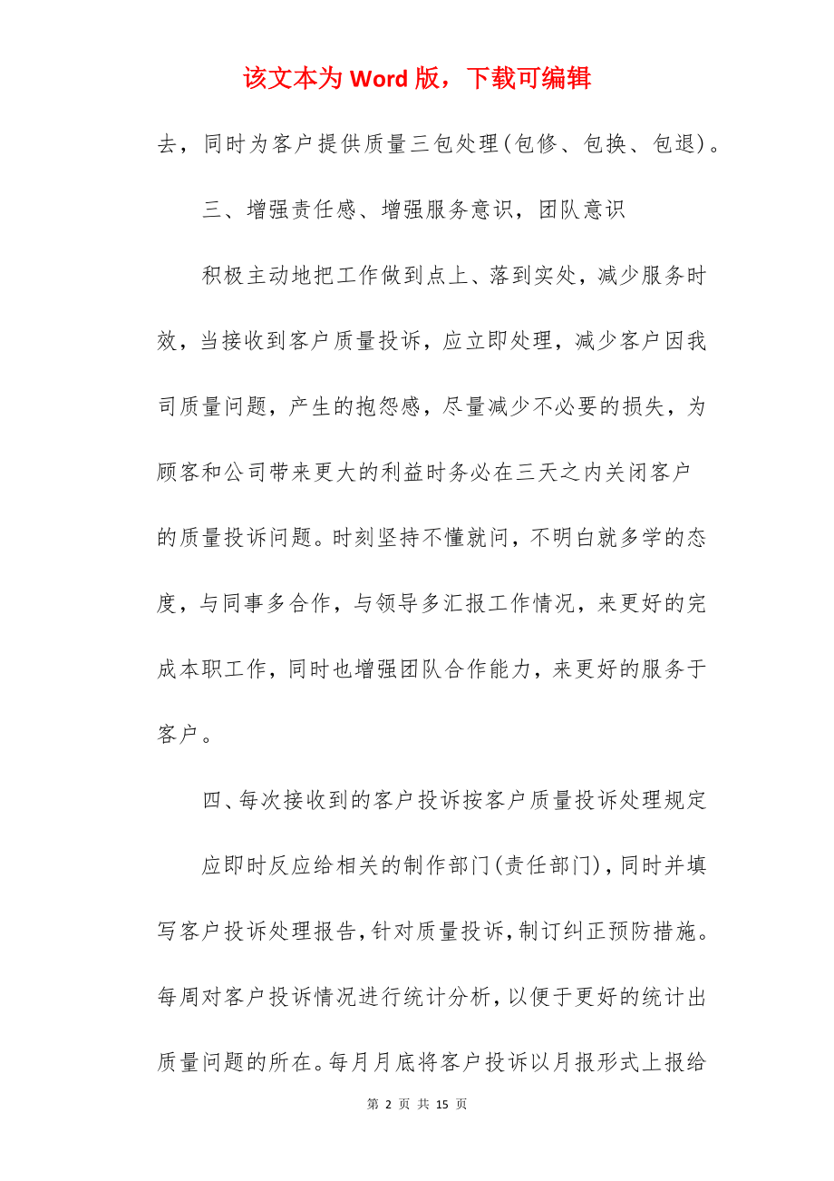 2022二月份个人工作计划.docx_第2页