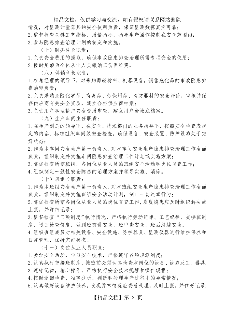 隐患排查治理责任制.doc_第2页