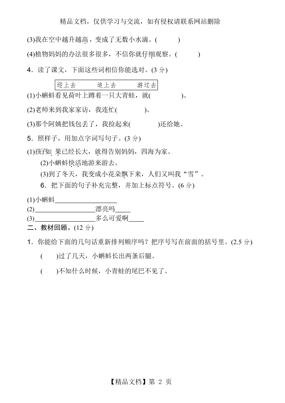 部编版二年级语文上册第一单元测试卷(含答案).docx_第2页