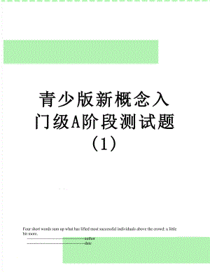 青少版新概念入门级A阶段测试题(1).doc