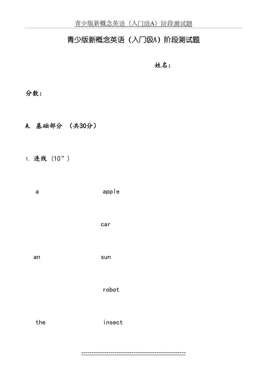 青少版新概念入门级A阶段测试题(1).doc_第2页