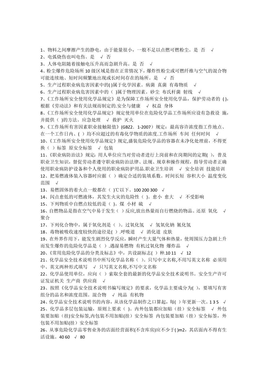 危化品生产安全管理人员九卷-9卷题库.docx_第1页