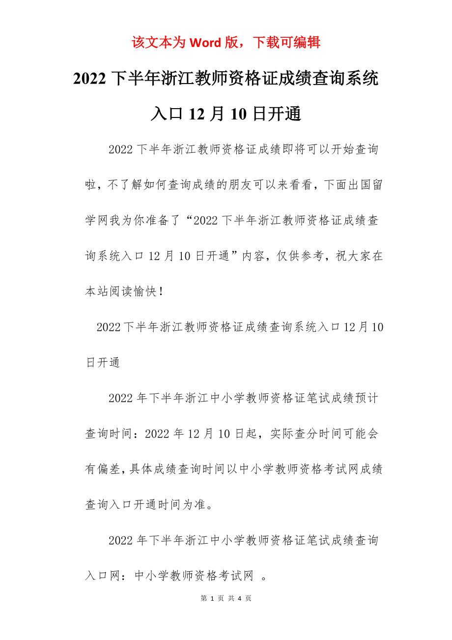 2022下半年浙江教师资格证成绩查询系统入口12月10日开通.docx_第1页