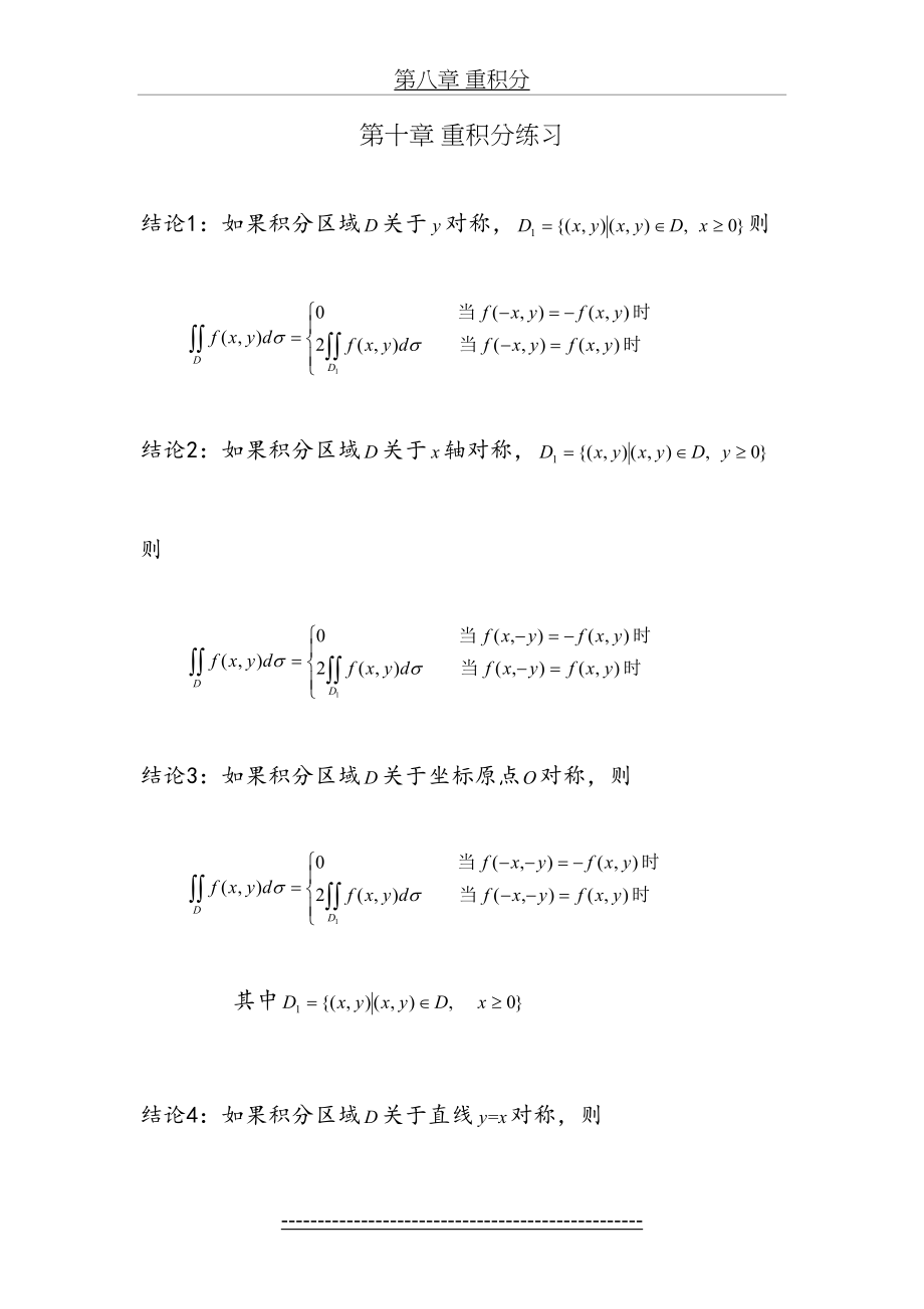 重积分练习题含答案.doc_第2页