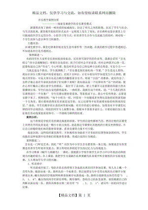 音乐教学案例分析报告.doc