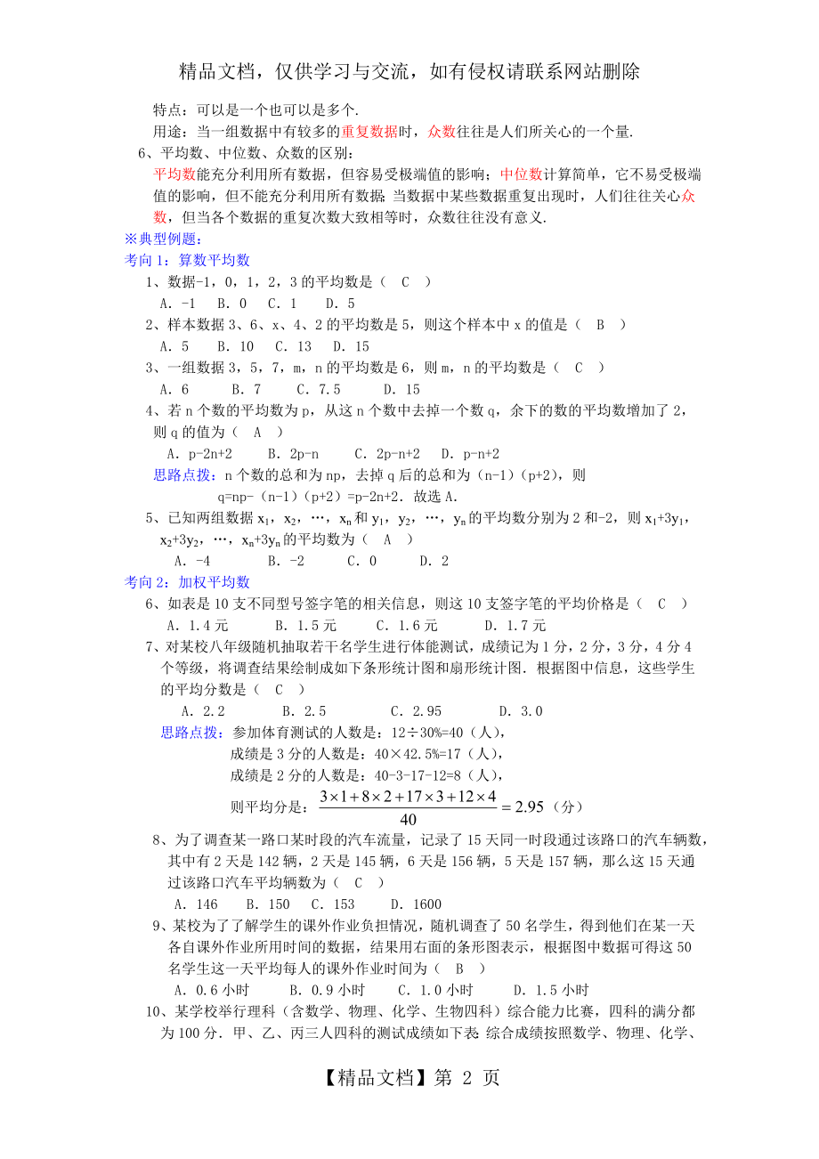 第二十章数据分析知识点总结与典型例题.doc_第2页