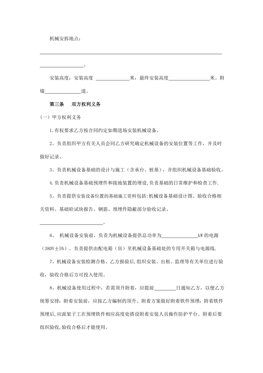 大型设备安装拆卸合同(自行委托).doc_第2页