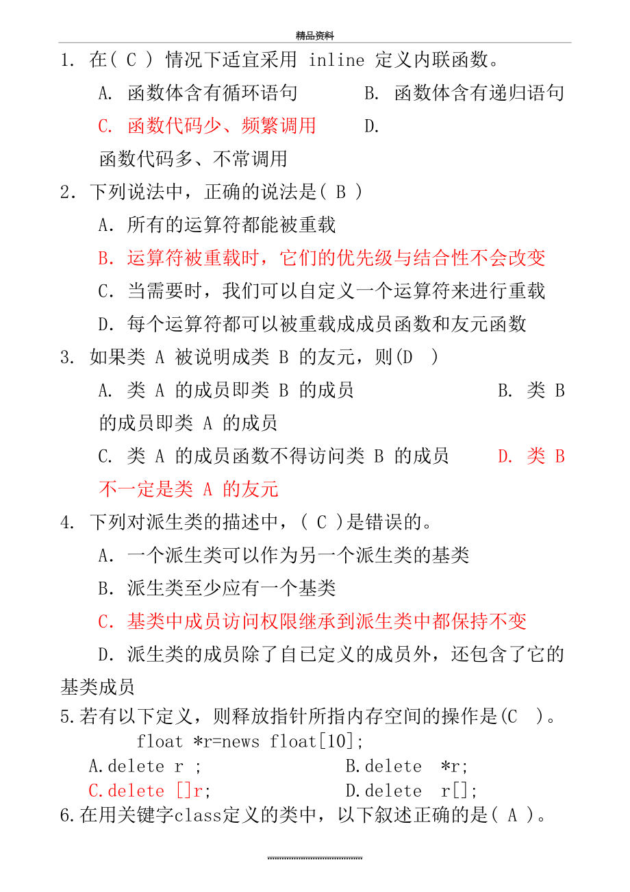 最新c++期末复习试题.doc_第2页