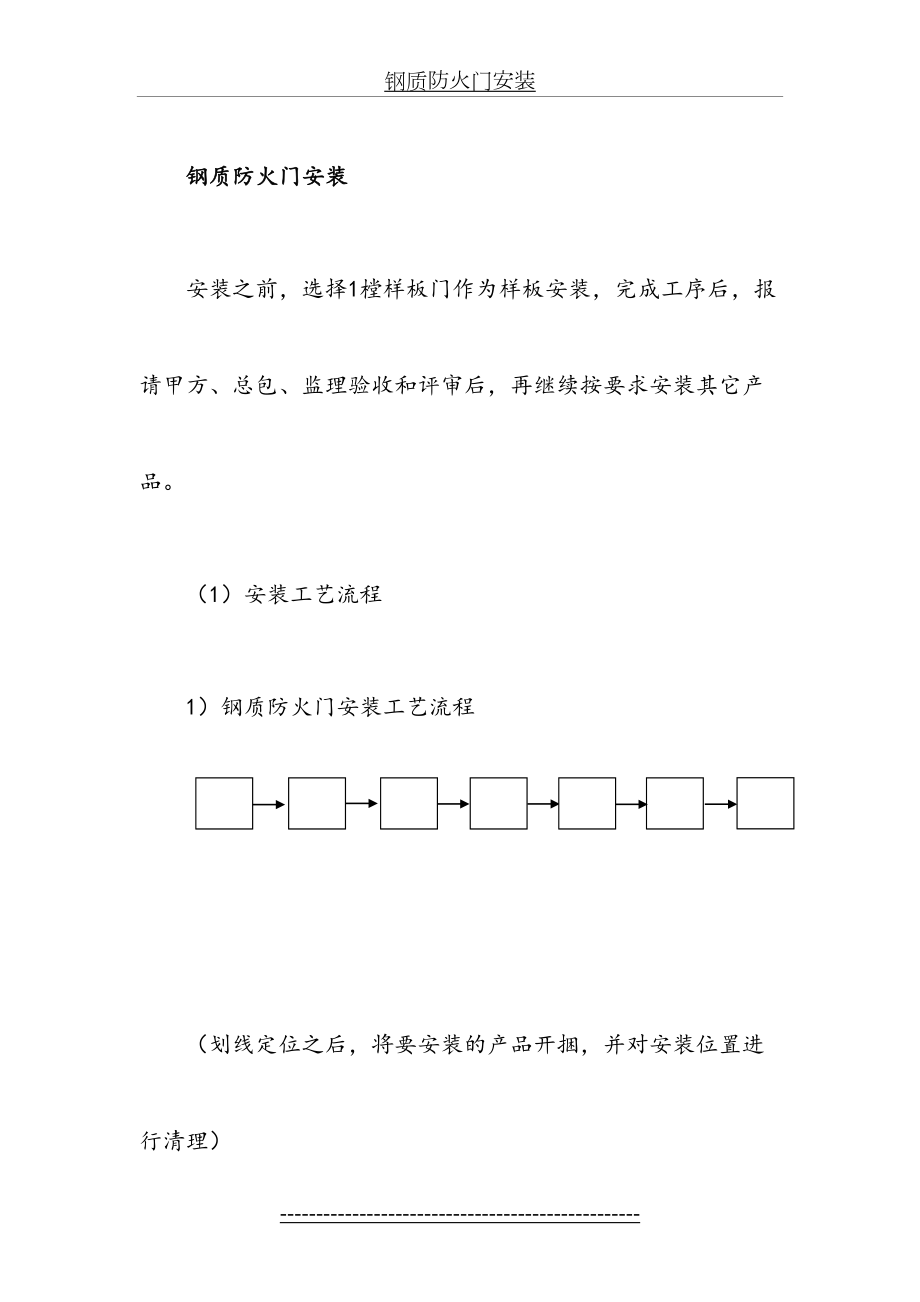 钢质防火门安装.doc_第2页