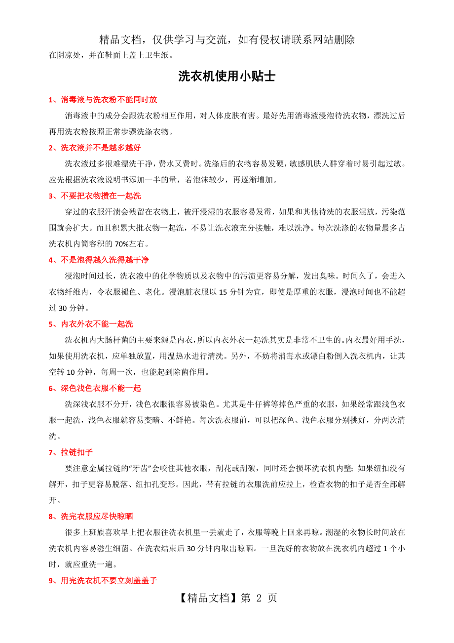 超实用换季衣物清洗收纳攻略.docx_第2页