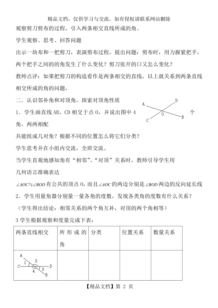 苏教版初中数学七年级下册教案(全册).doc_第2页