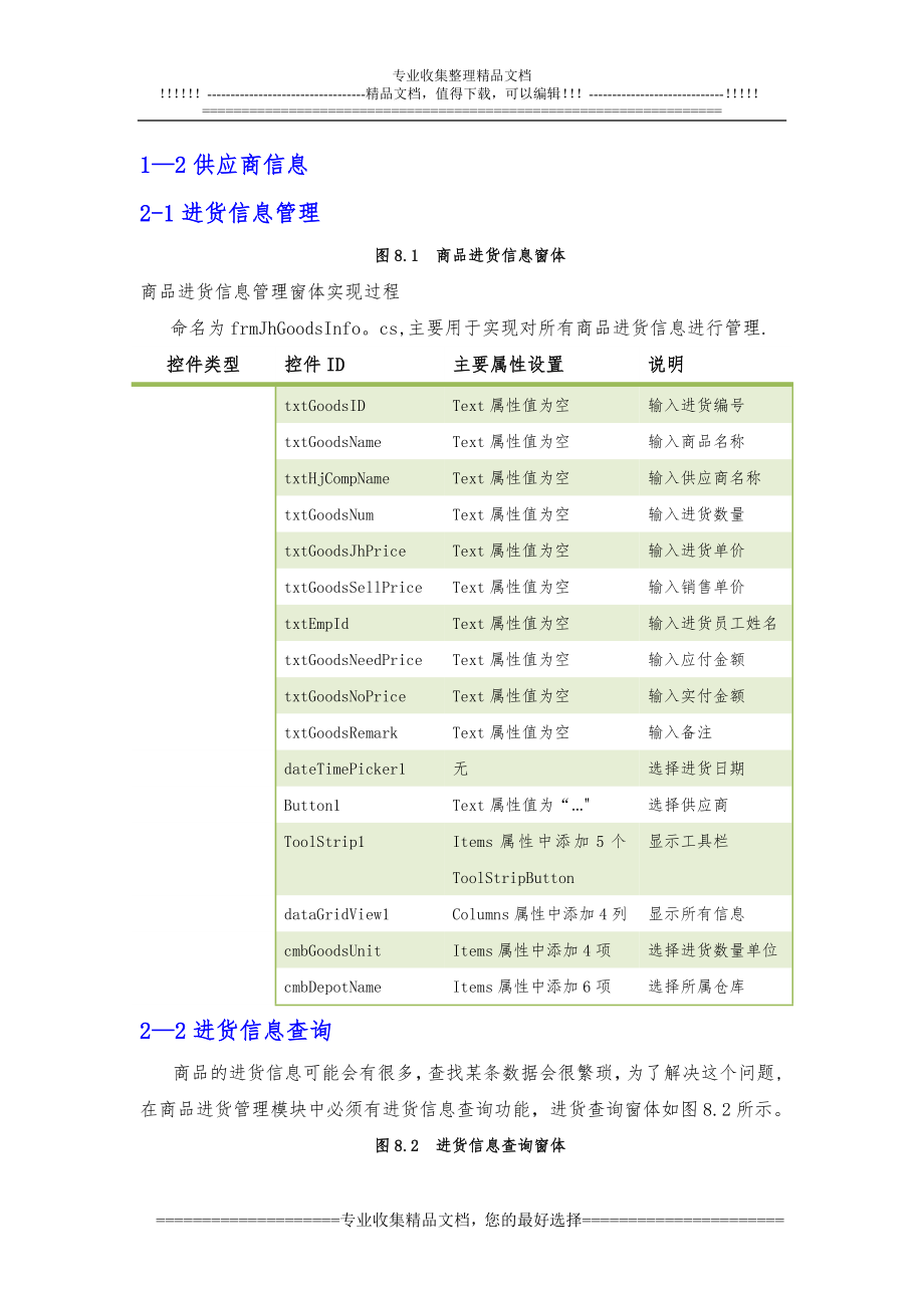 超市管理系统界面设计与要求.doc_第1页