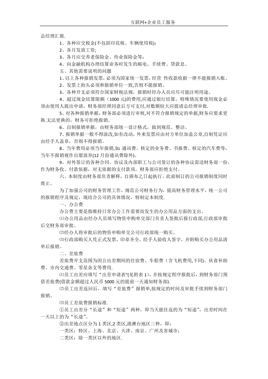 财务费用管理办法-财务预算管理办法.docx_第2页