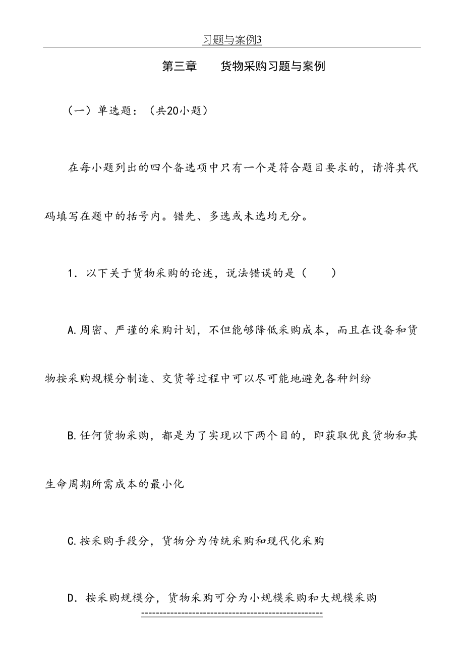 项目采购管理习题3.doc_第2页