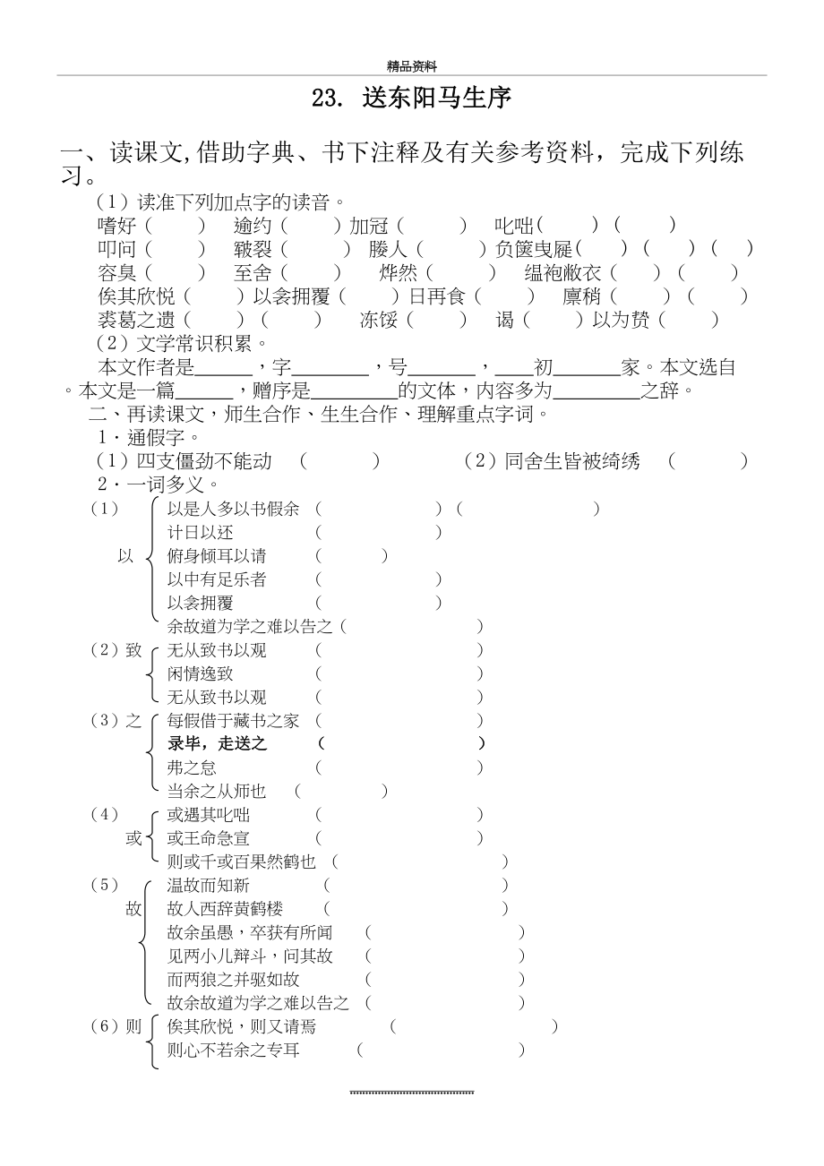 最新23.《送东阳马生序-》导学案及答案.doc_第2页