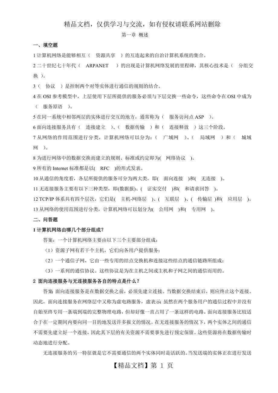 计算机网络试题库.doc_第1页