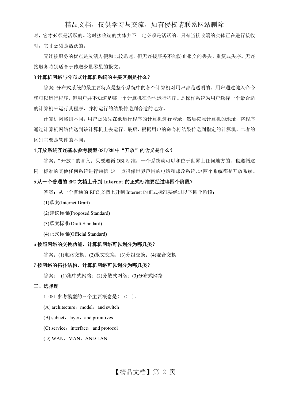 计算机网络试题库.doc_第2页