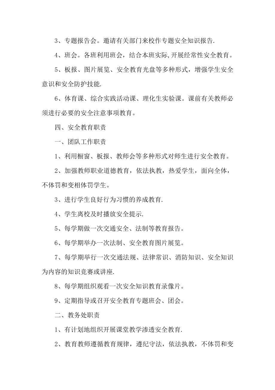 学校安全教育培训制度---副本.doc_第2页