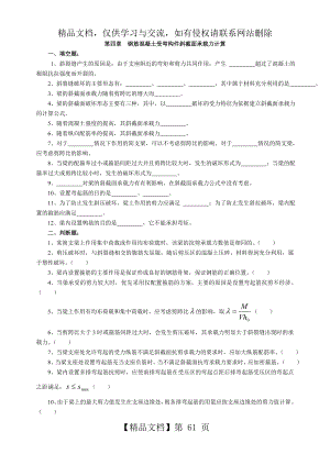 第四章钢筋混凝土受弯构件斜截面承载力计算.doc