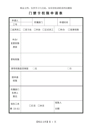 门禁卡权限申请表(个人).doc