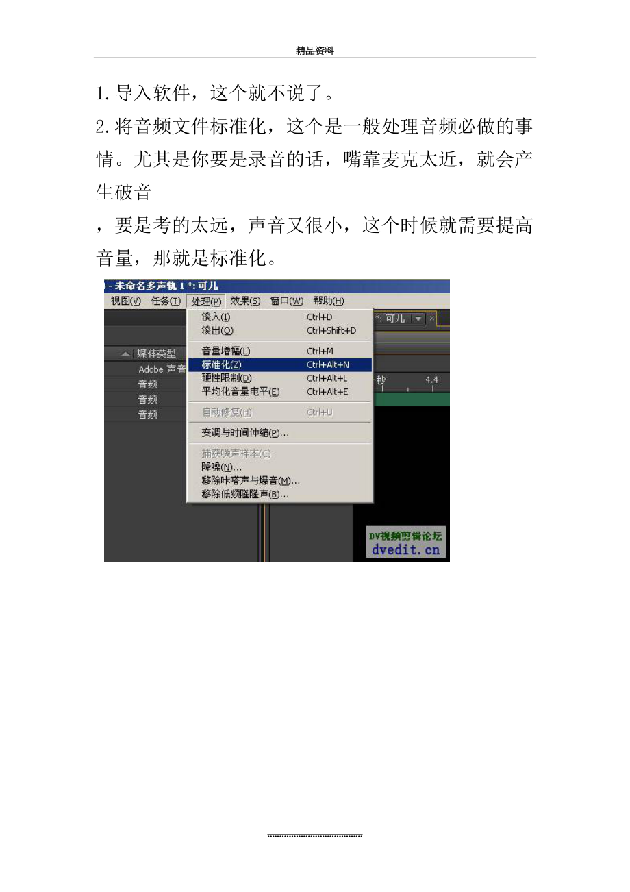 最新adobe soundbooth处理音频的简单教程.doc_第2页