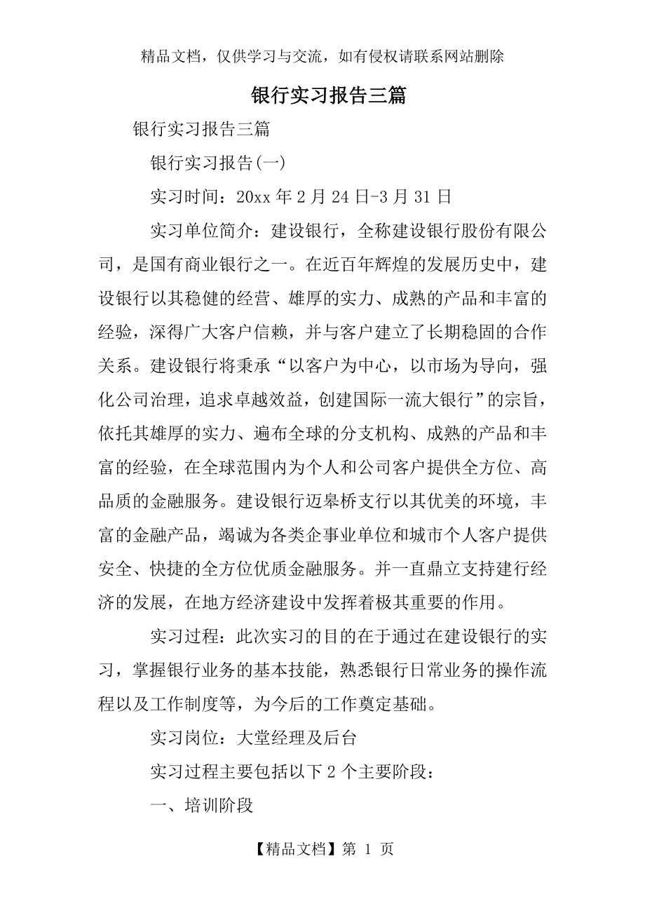 银行实习报告三篇.doc_第1页