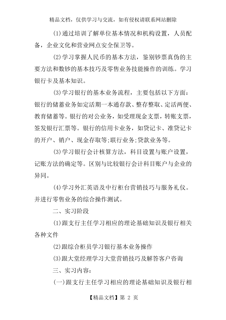 银行实习报告三篇.doc_第2页