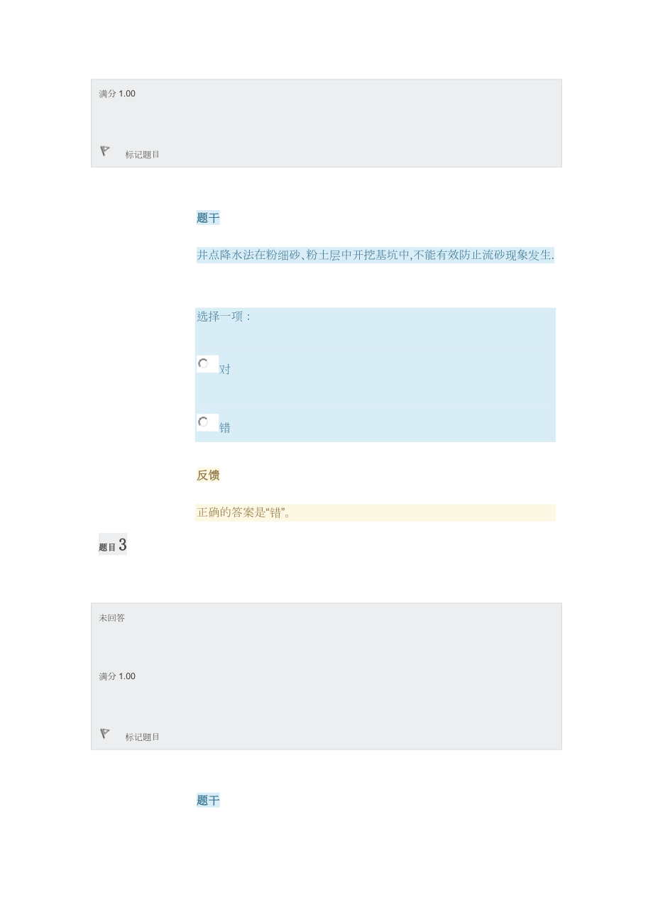 国家开发大学-高层建筑施工模拟试题2.doc_第2页