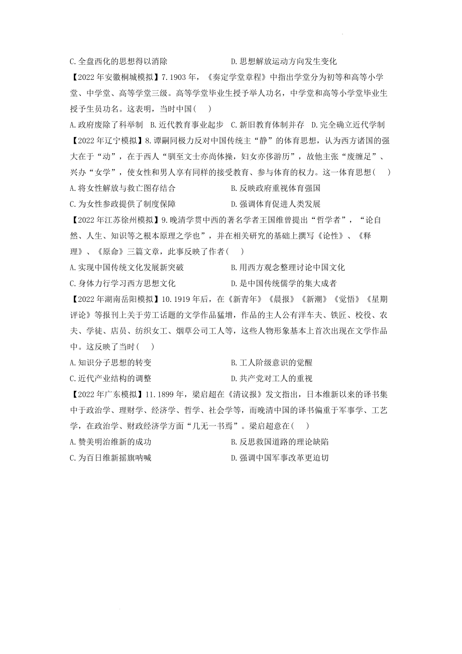 （6）近代中国思想文化史 2022年高考历史真题模拟试题专项汇编.docx_第2页