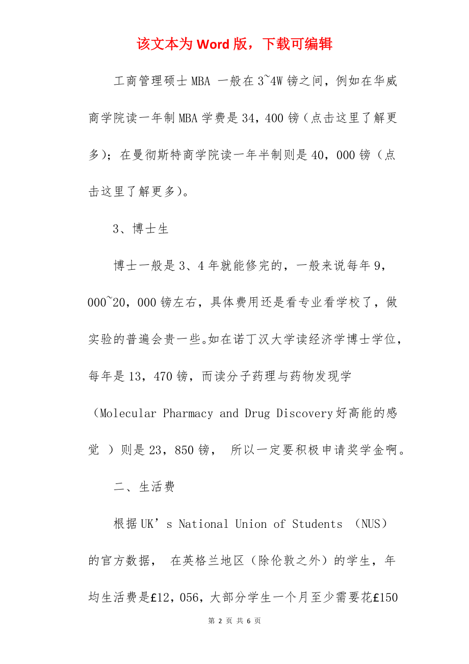 2022年去英国留学一年费用是多少.docx_第2页