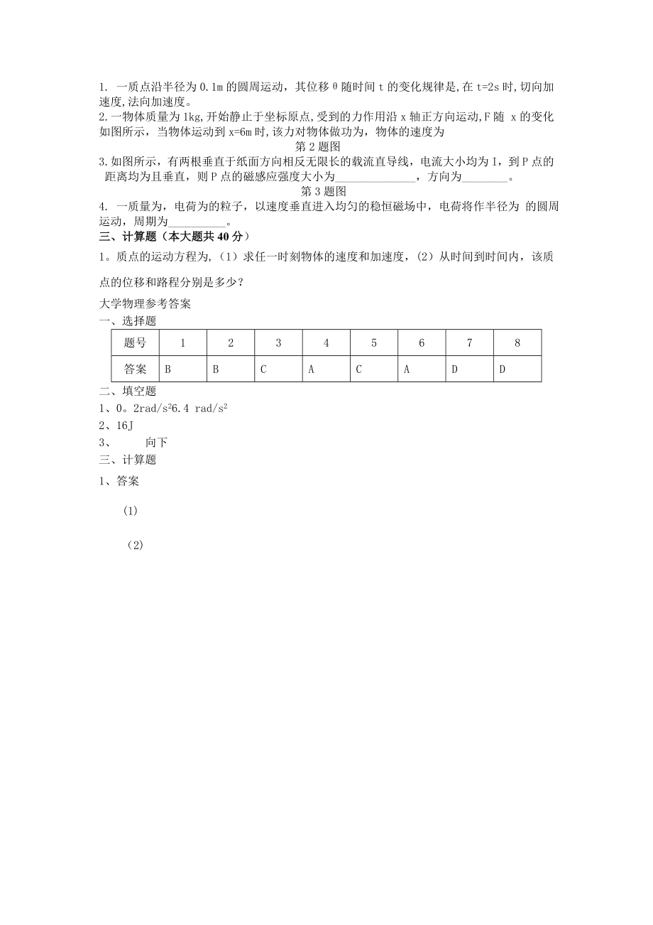 大学物理期末考试试卷(含答案)88230.doc_第2页