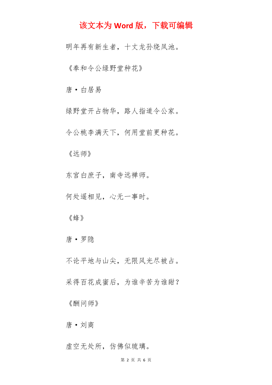 2022关于教师节的古诗.docx_第2页