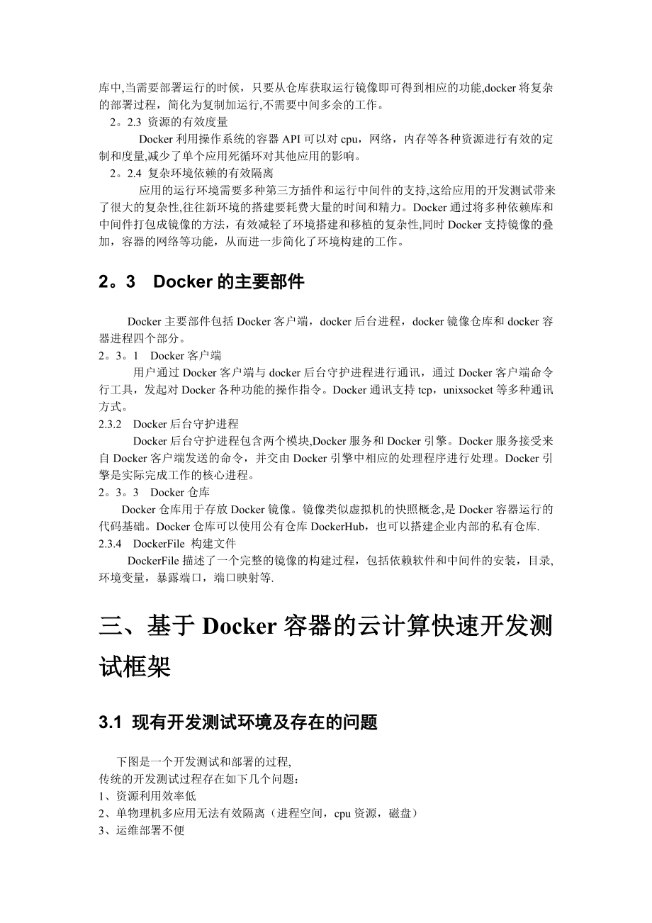 基于Docker的云计算快速开发测试架构.doc_第2页