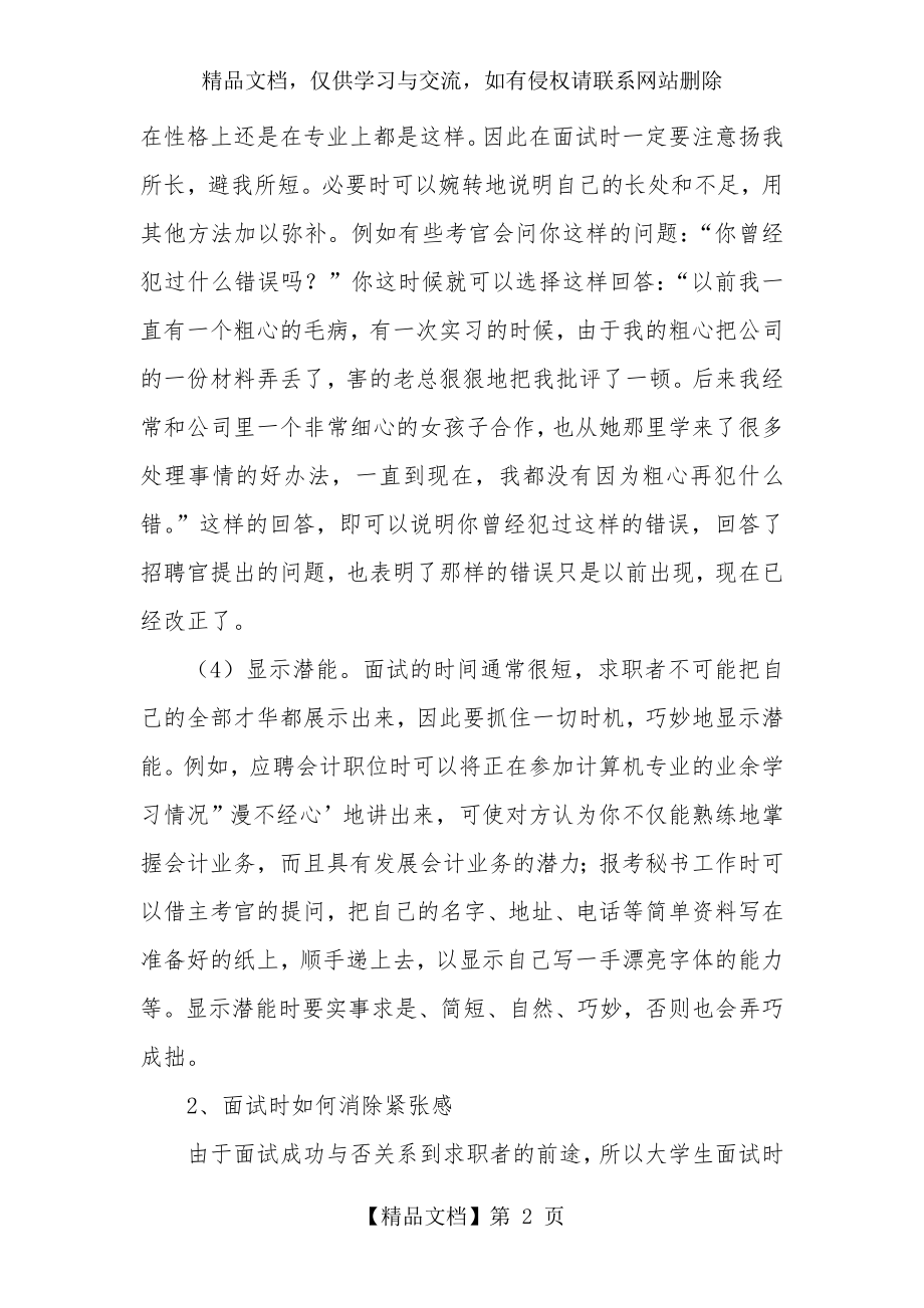 面试技巧和面试注意事项、实战经验.doc_第2页