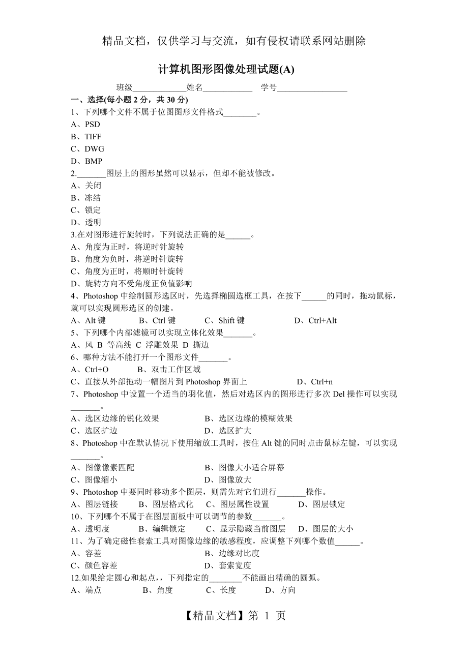 计算机图形图像处理试题(A)(含答案).doc_第1页