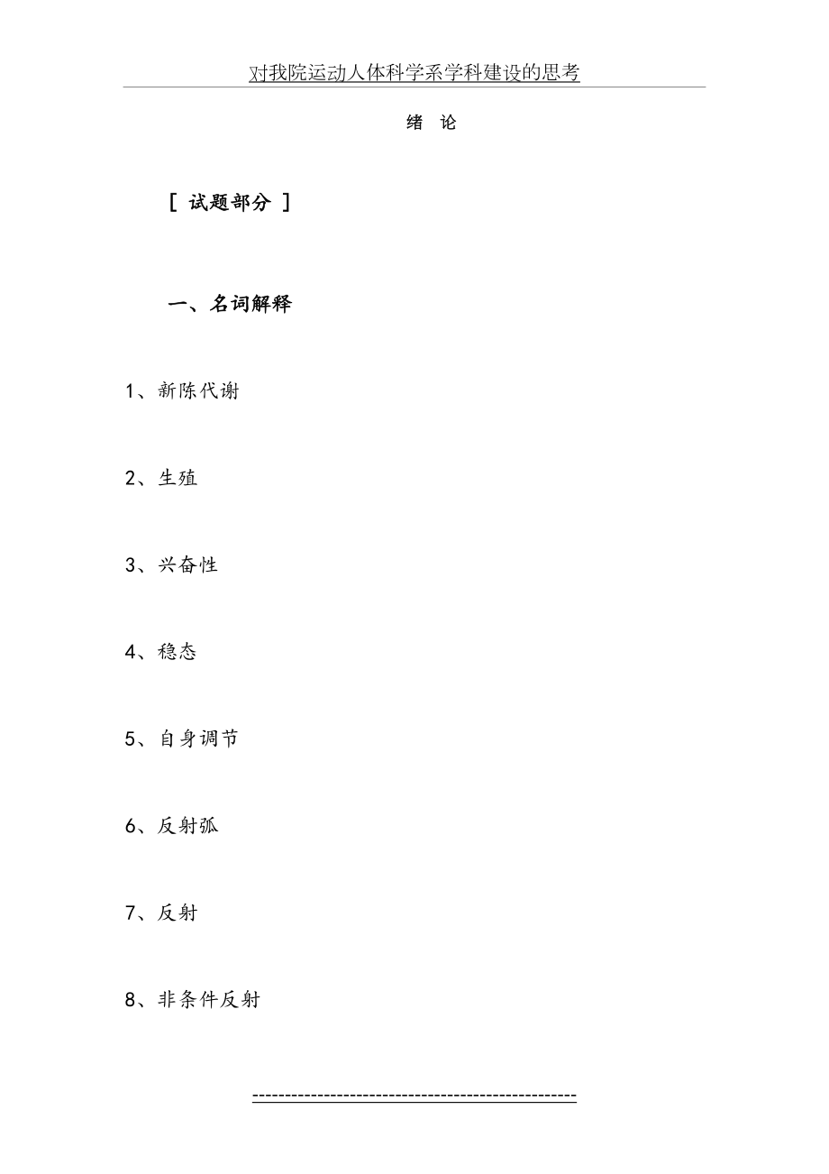 运动生理学习题集(1).doc_第2页