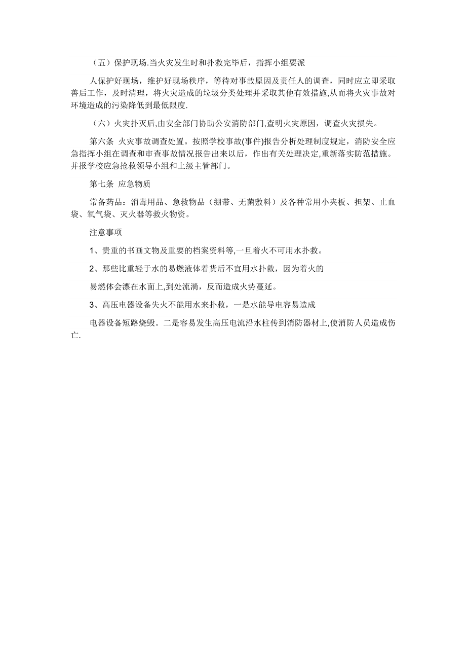 远程教育室消防应急预案.doc_第2页