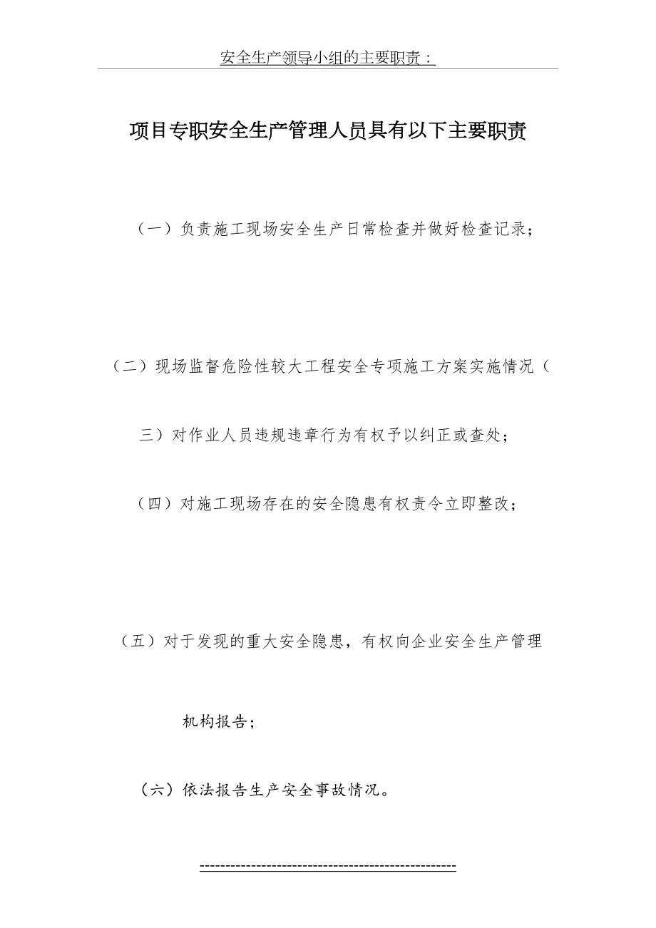 项目专职安全生产管理人员具有以下主要职责.doc_第2页