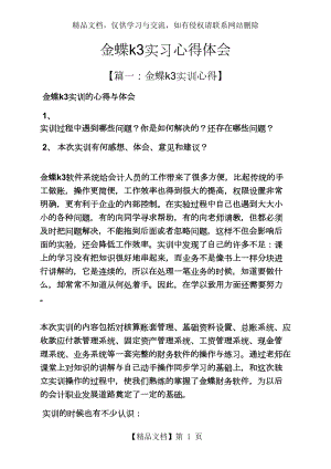 金蝶k3实习心得体会.docx