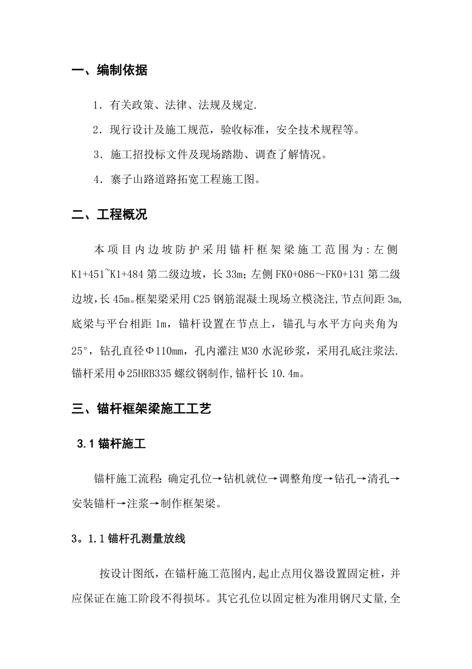 边坡防护-锚杆框架梁专项施工方案.doc_第2页